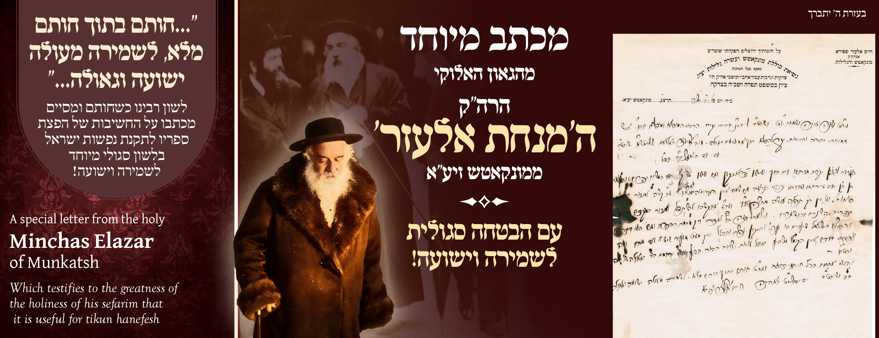 A special letter from the holy Minchas Elazar of Munkatsh, 
Which testifies to the greatness of the holiness of his sefarim that it is useful for tikun hanefesh