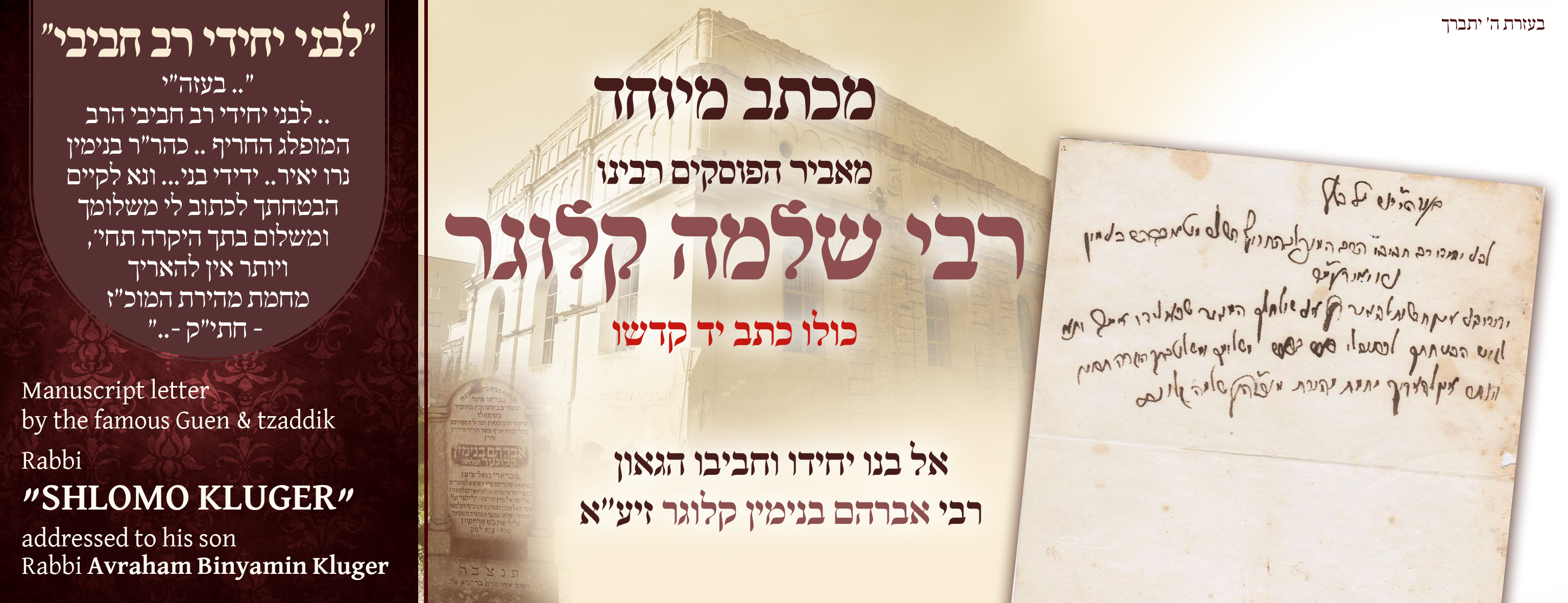A special personal letter from the Gaon of Israel, the champion of the Poskim, our teacher Rabbi Shlomo Kluger, to his beloved son, Rabbi Avraham Binyamin Kluger, zy”a.