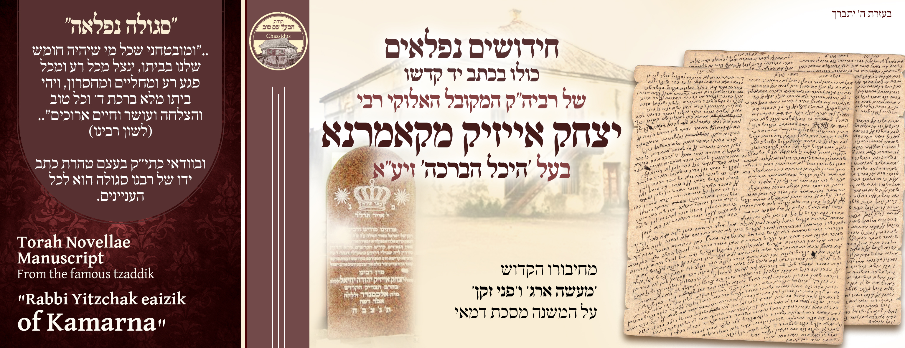 ב"ה