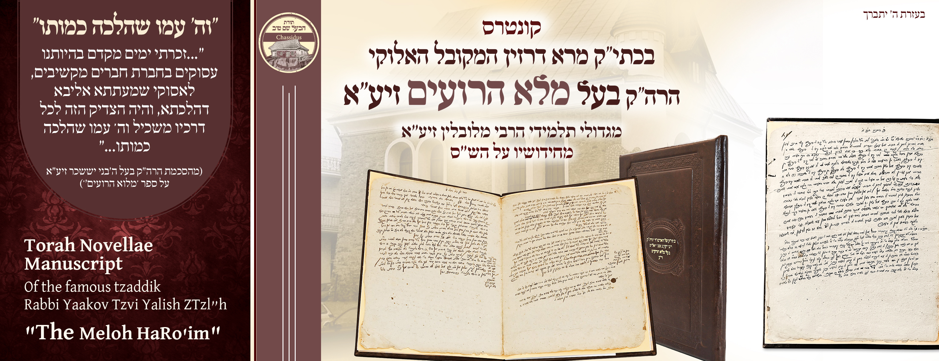 ב"ה