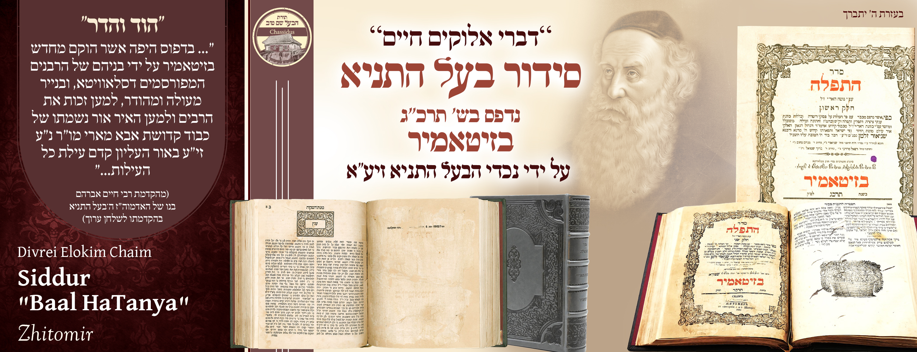 ''דברי אלוקים חיים''

Siddur "Baal Hatania" printed by the grandsons of Rebbe ZYA- Zitamir 5623/4 - a Grand copy!