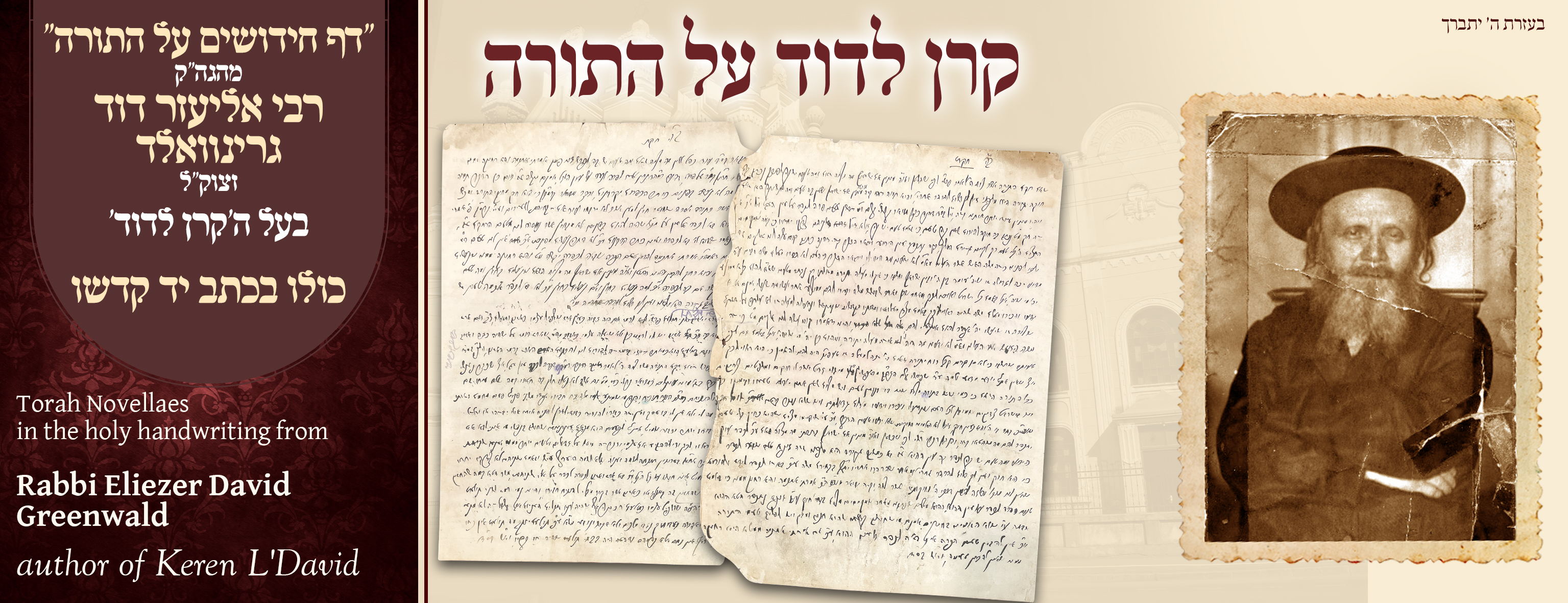 Novellae on the Torah in the holy handwriting of the righteous Gaon, Rabbi Eliezer David Greenwald, author of Keren L'David.