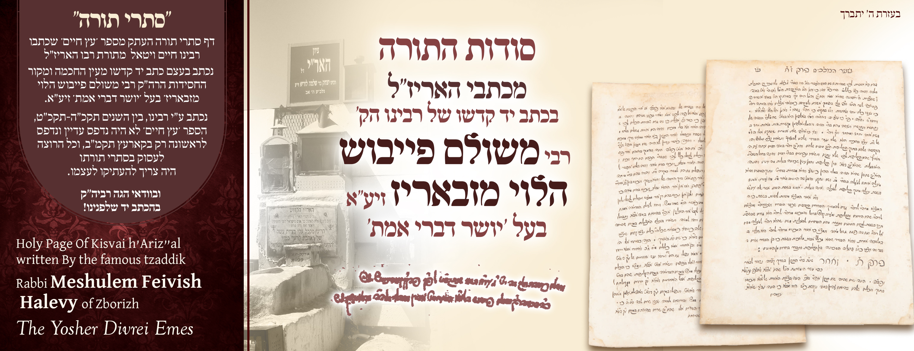 Holy of Holies! A manuscript page of the writings of the Arizal, penned in the holy handwriting of the saintly Rebbi Meshulam Feivish Halevi of Zbarazh Zt''l, author of Derech Emet and Yosher Divrei Emet.