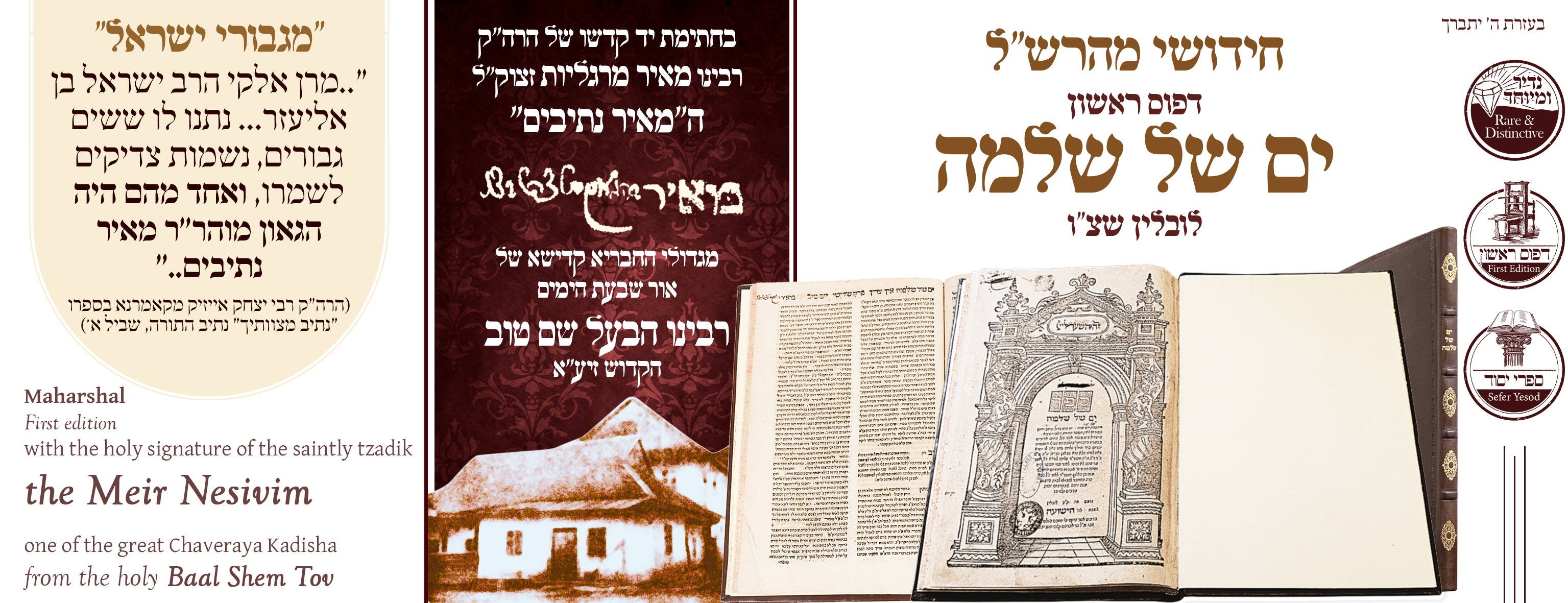 Sefer Yam Shel Shlomo – by the Maharshal, First Edition – with the holy signature of the saintly Rebbi Meir Margaliyot, author of Meir Netivim, one of the great Chaveraya Kadisha of Or Shevat HaYamim, the holy Baal Shem Tov, of blessed memory.