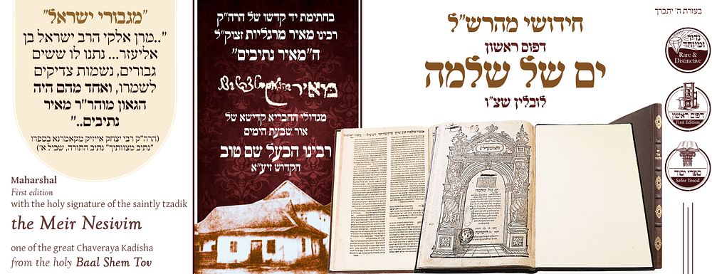 ב"ה. ספר ים של שלמה - מהרש"ל דפוס ראשון. בחתימת יד קדשו של הרה"ק רבי מאיר מרגליות זצוק"ל 