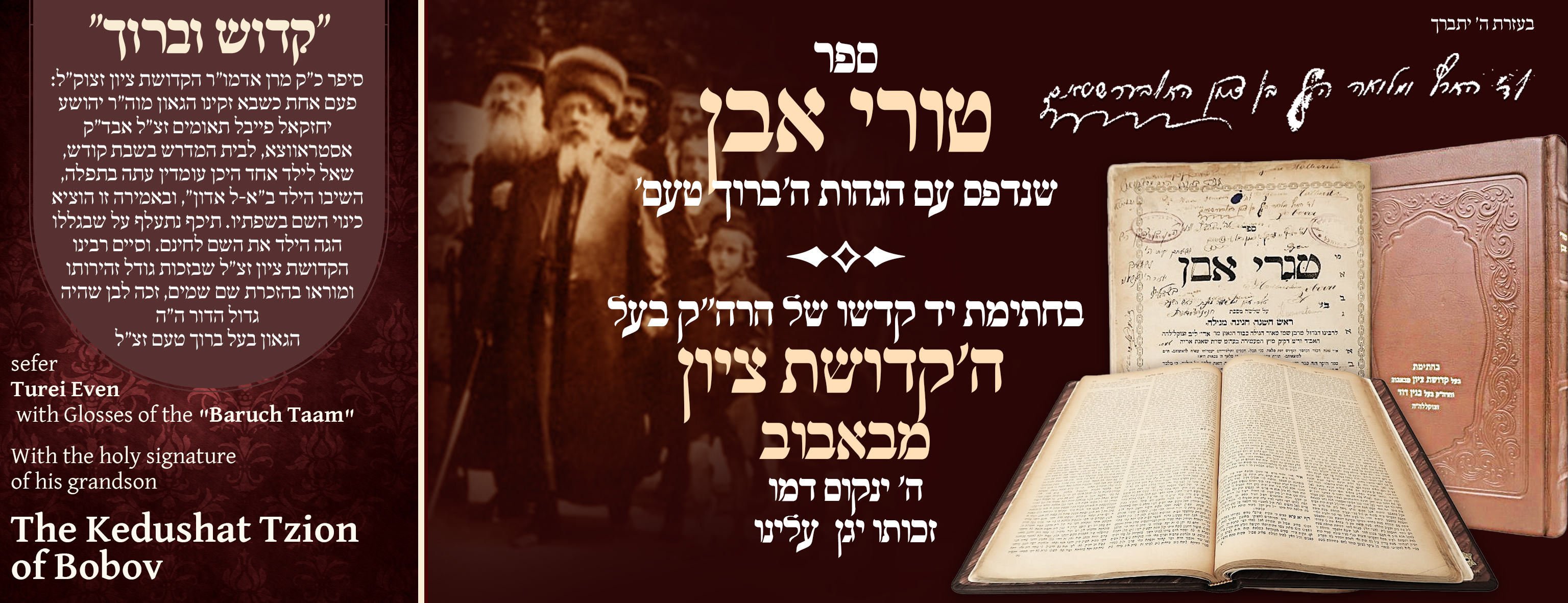 Turei Even with the "Baruch Taam" Glosses – With the holy handwritten signature of his grandson, the revered Gaon, The Kedushat Tzion of Bobov, .
