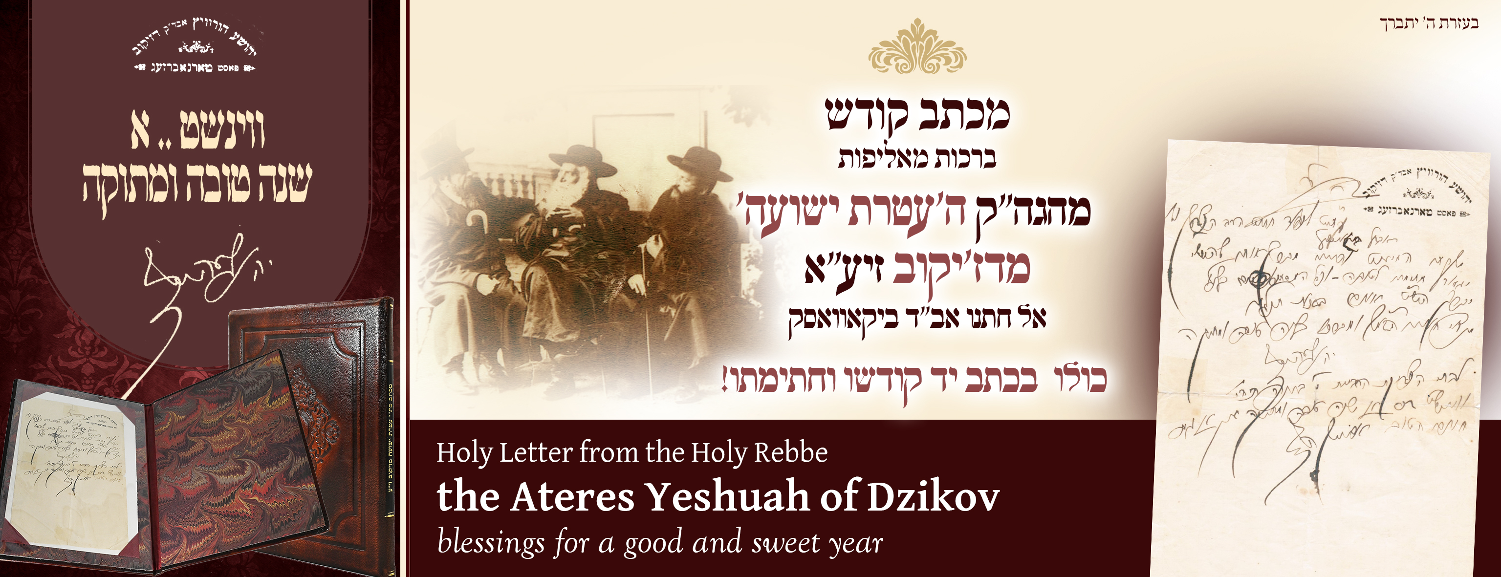 A letter of abundant blessings for a good and sweet year, in the holy handwriting of the Gaon and Tzaddik, the "Atoret Yeshuah" of Dzhikov Zt''l – entirely in his sacred handwriting and signature!
