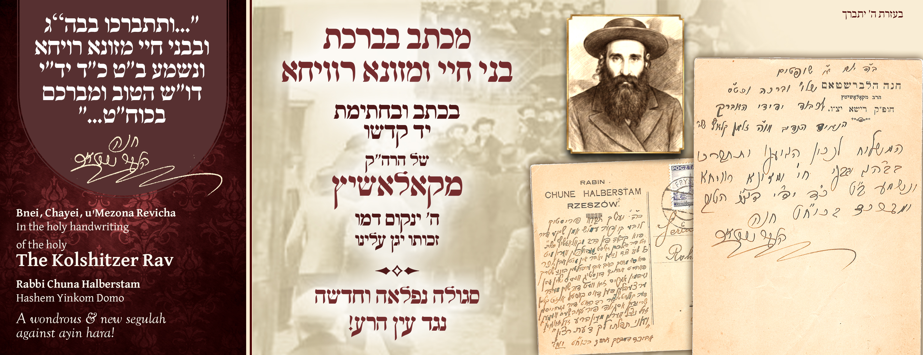 "בני חיי ומזונא רויחא" – A powerful segulah against the evil eye, written in the holy handwriting of the holy Rebbi of Koloshitz, of blessed memory! A newly revealed spiritual remedy, filled with divine blessings and protection!