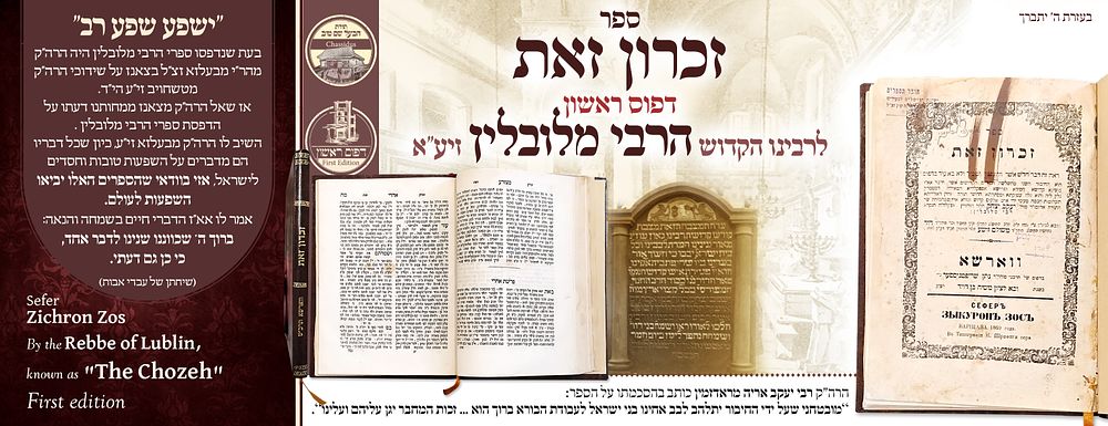 ב"ה. זכרון זאת, להרה"ק הרבי מלובלין דפוס ראשון. 
ספר 'זכרון זאת' – מתורתו של רבן של ישראל הרבי 