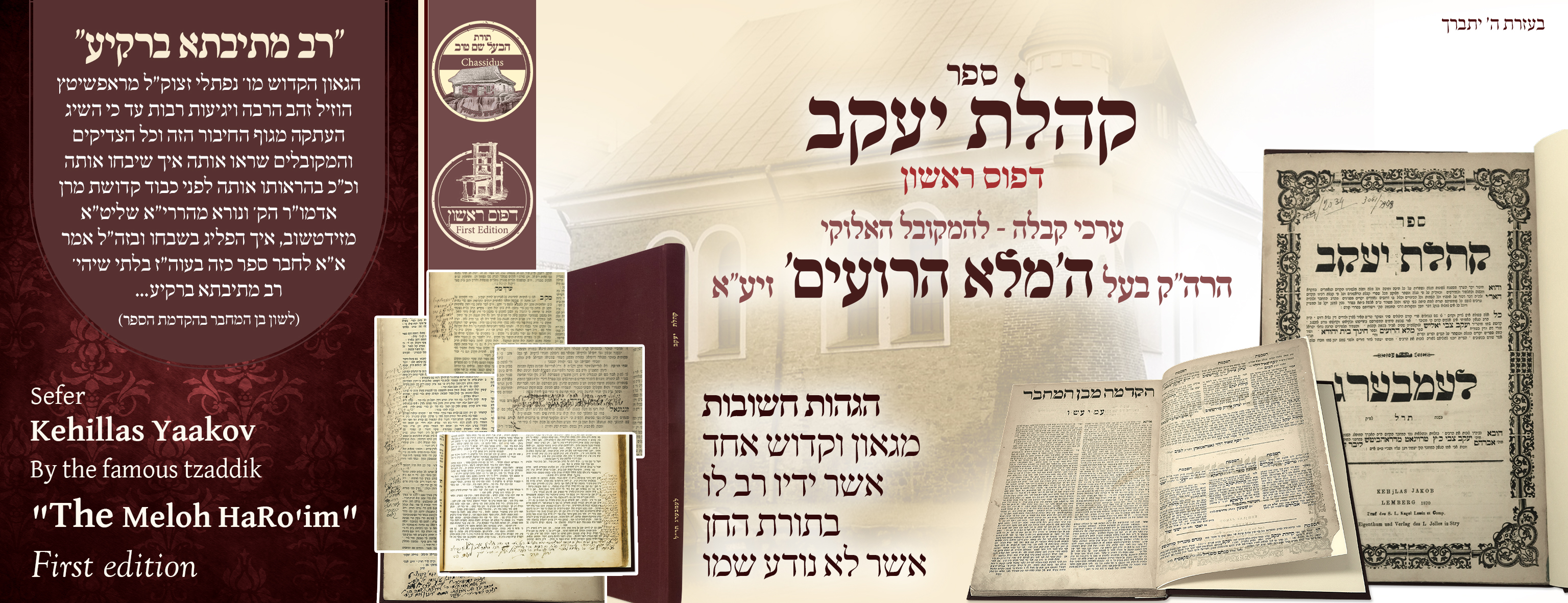 קהלת יעקב ערכי קבלה