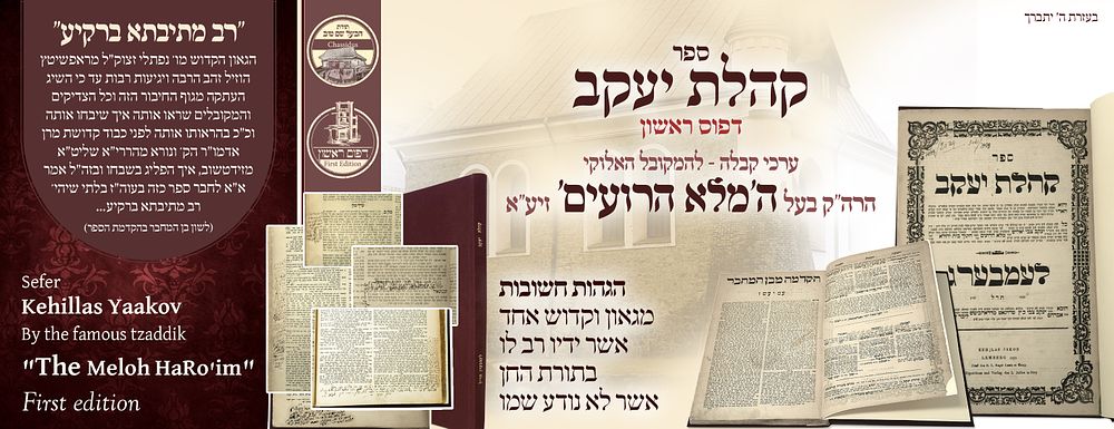 קהלת יעקב ערכי קבלה. קהלת יעקב - ערכי קבלה לבעל ה'מלוא הרועים' מדינוב, לעמבערג תר"ל, מהדורה 