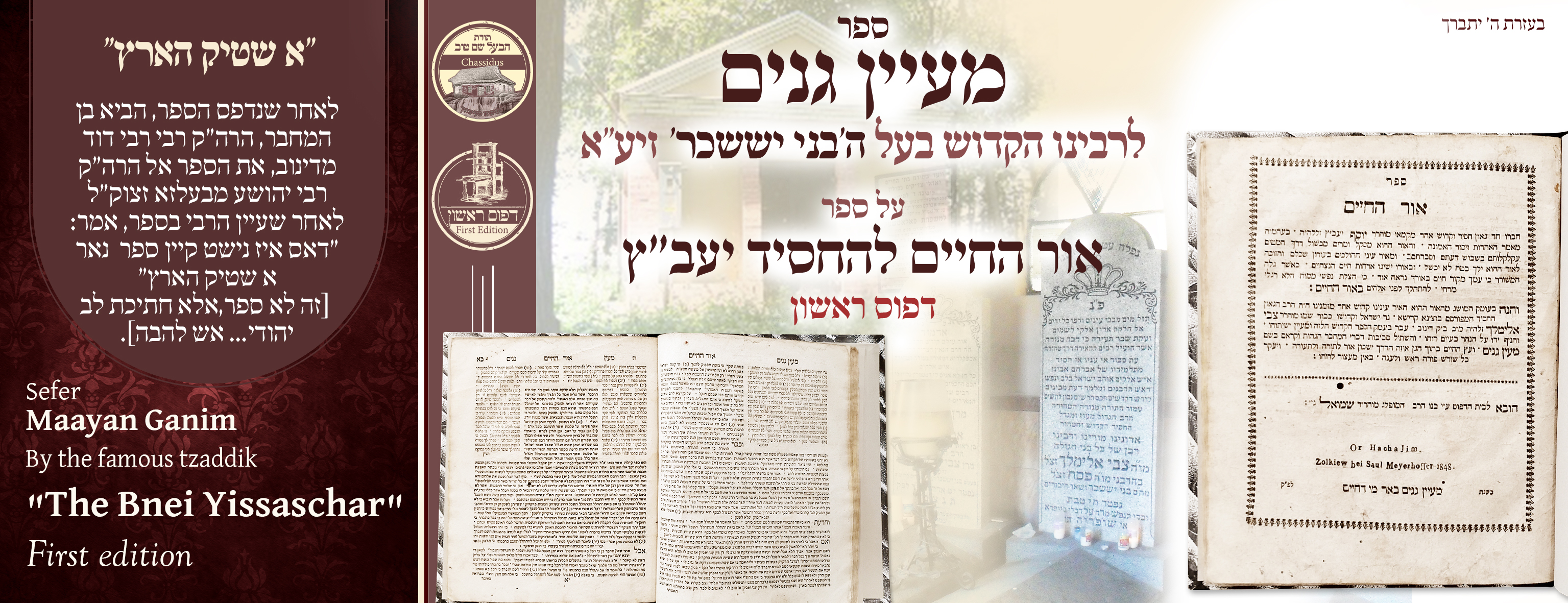 ב"ה