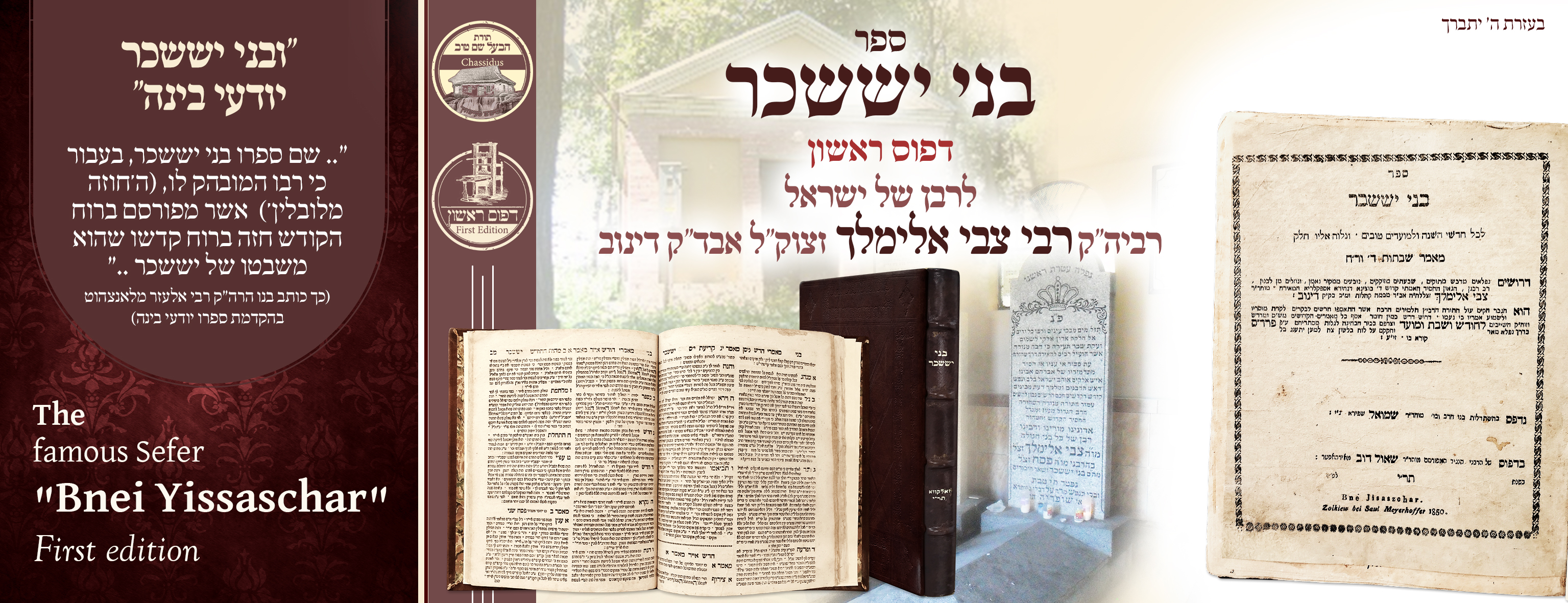 ב"ה