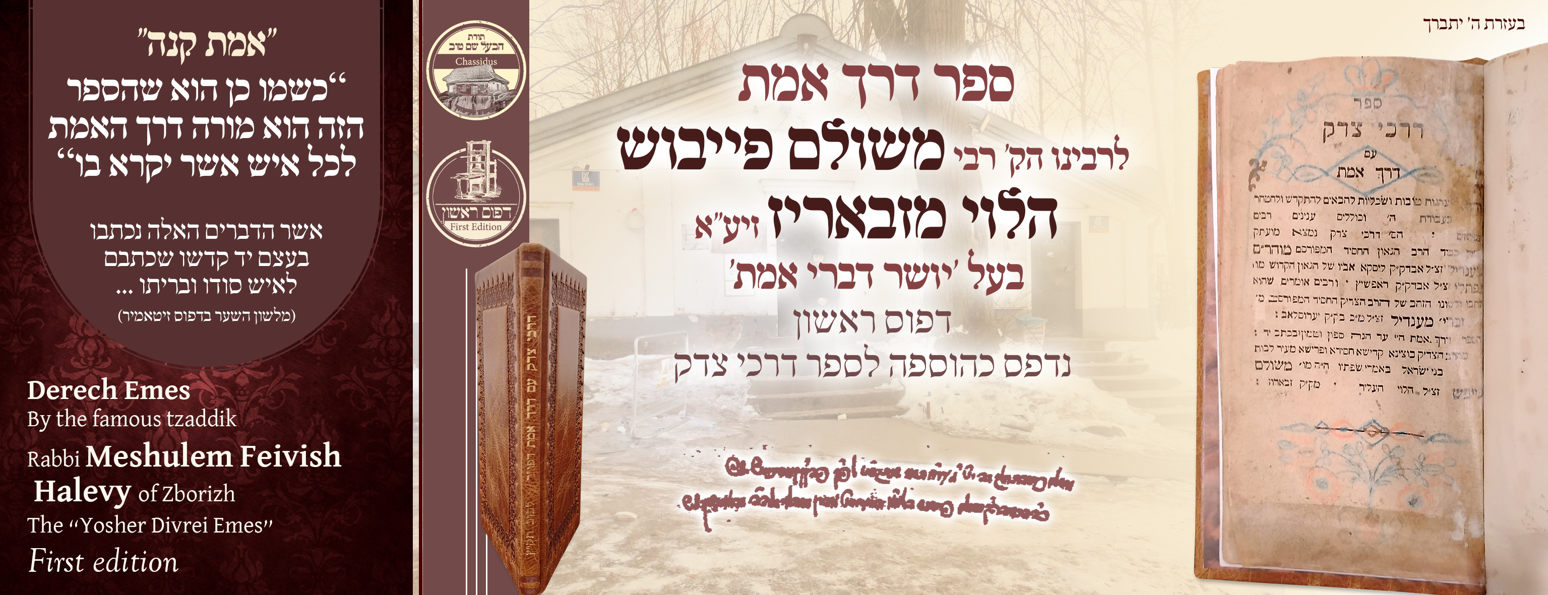 ב"ה
