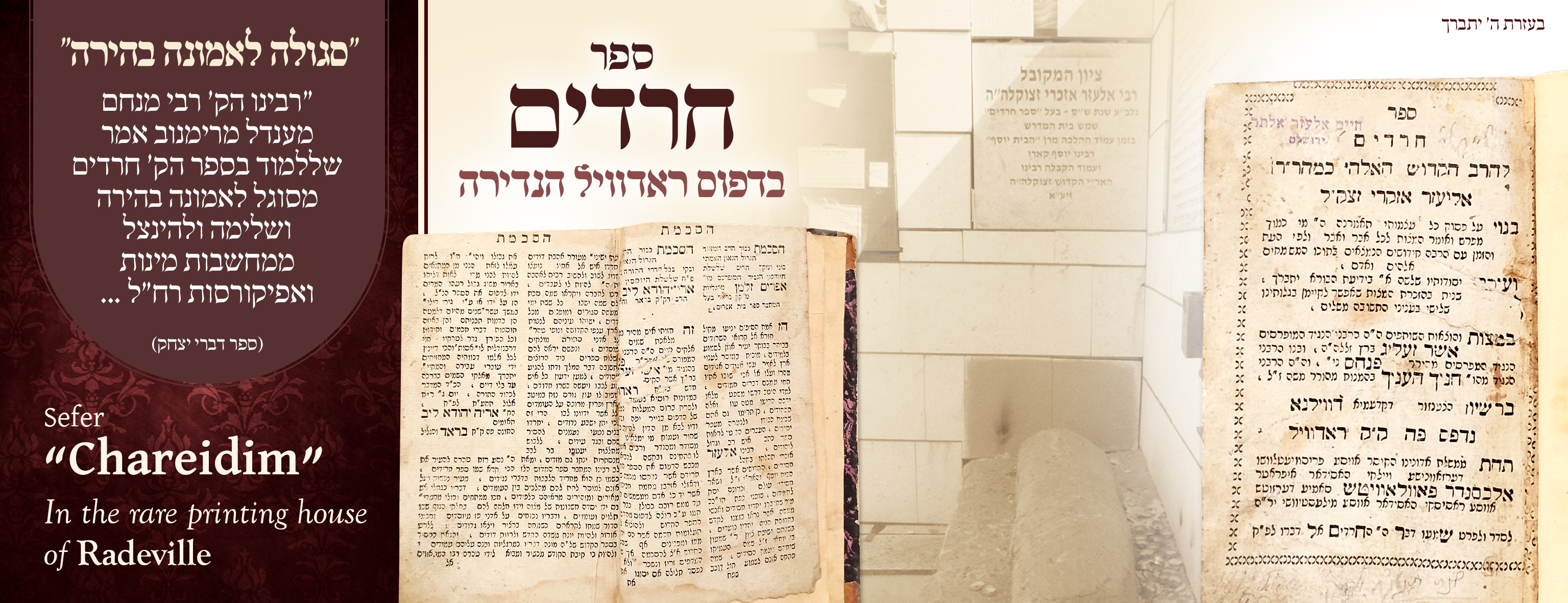 ב"ה