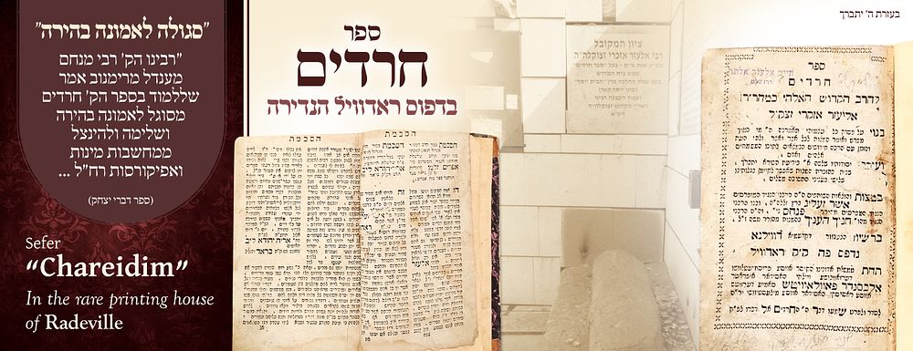 ב"ה. נדיר! ספר הקדוש 'חרדים' - תקע"ח.הנדפס בדפוס ראדוויל הנדיר ביותר! 
יסודות האמונה. מצוות עשה 