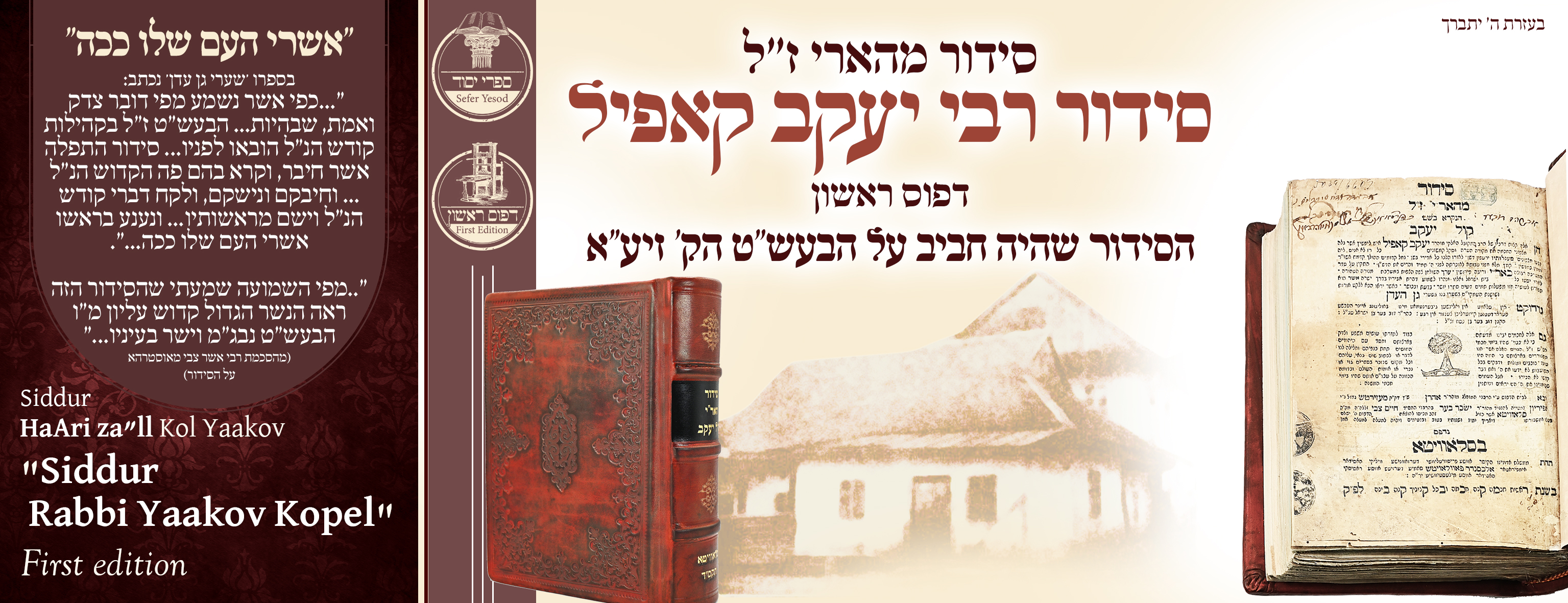 ב"ה