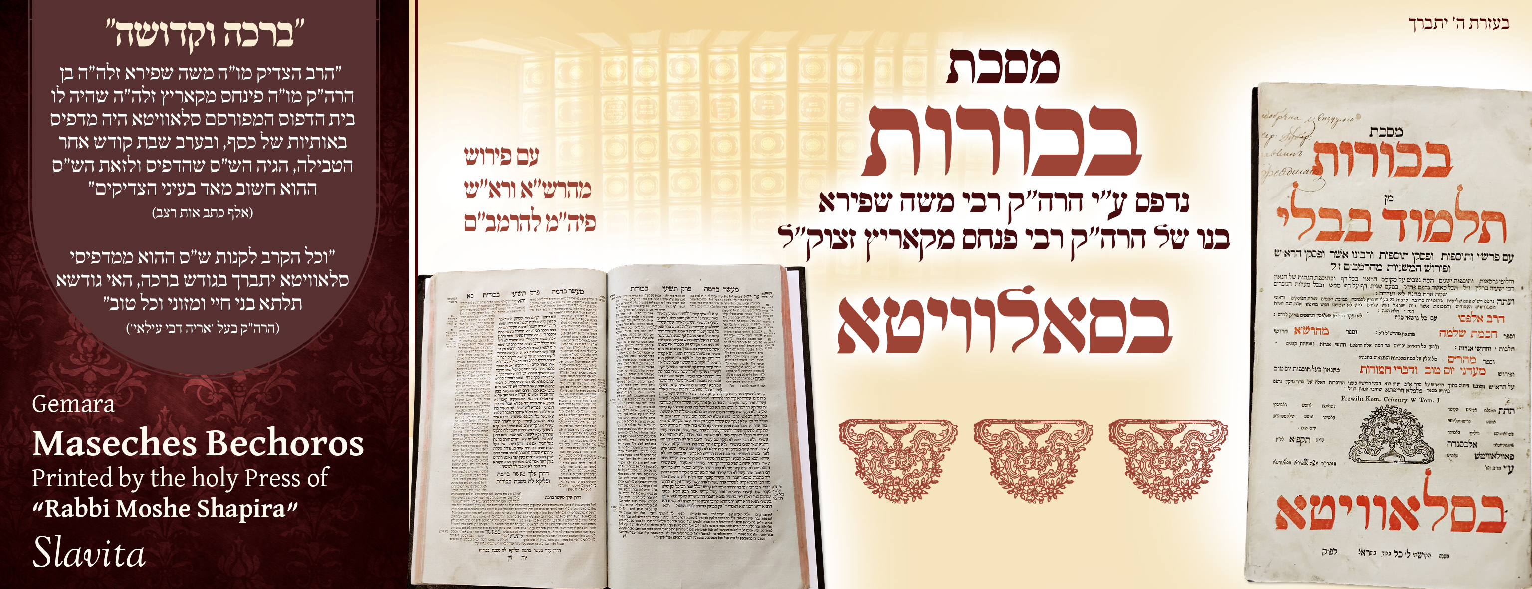 ב"ה