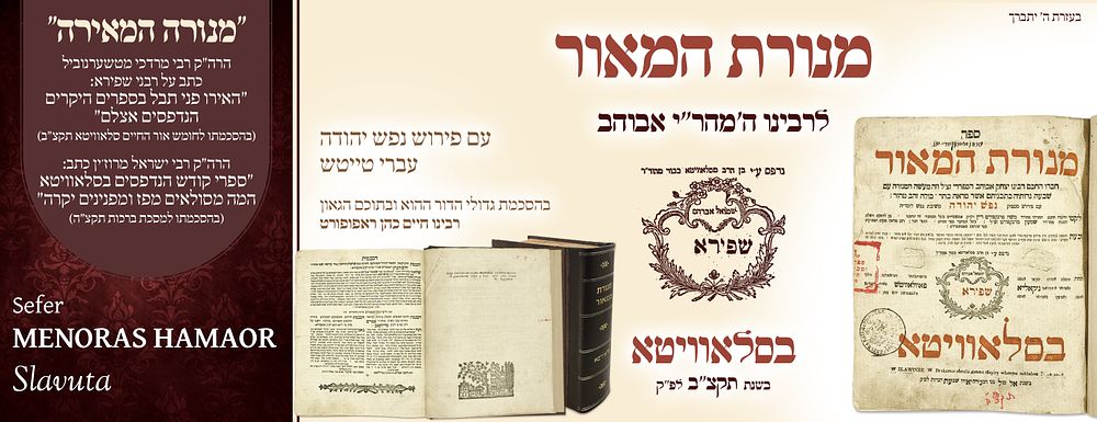 ספר מנורת המאור - למהר"י אבוהב - סלאוויטא תקצ"ב 
ספר מנורת המאור לרבינו יצחק אבוהב מספרי המוסר 