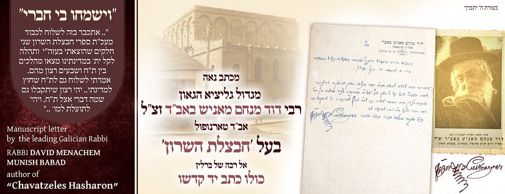 ב"ה. "מצאו מהלכים בין ת"ח ושבעים רצון" מכתב נאה מגאון ישראל גדול גליציא רבי דוד מנחם מאניש באב"ד 