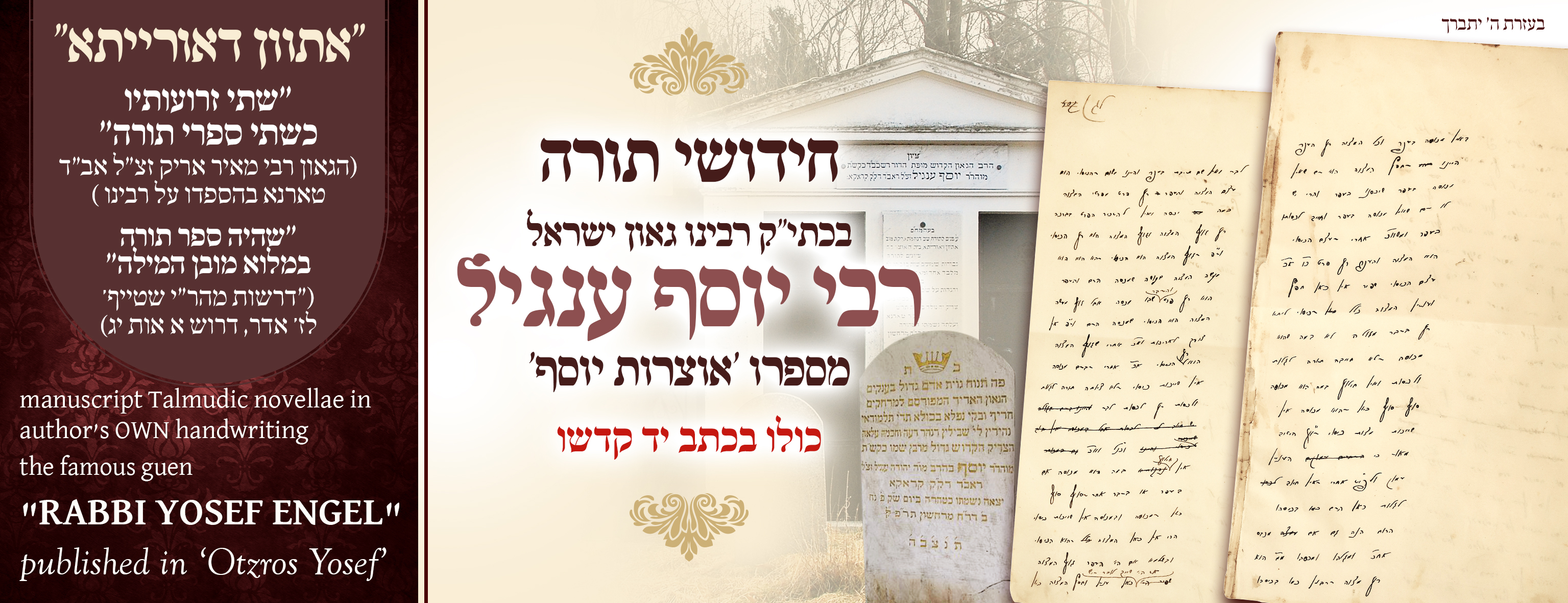 Manuscript Chidushim of the Gaon of Israel, Rabbeinu Yosef Engel, zy"a – from his sefer, Otzros Yosef