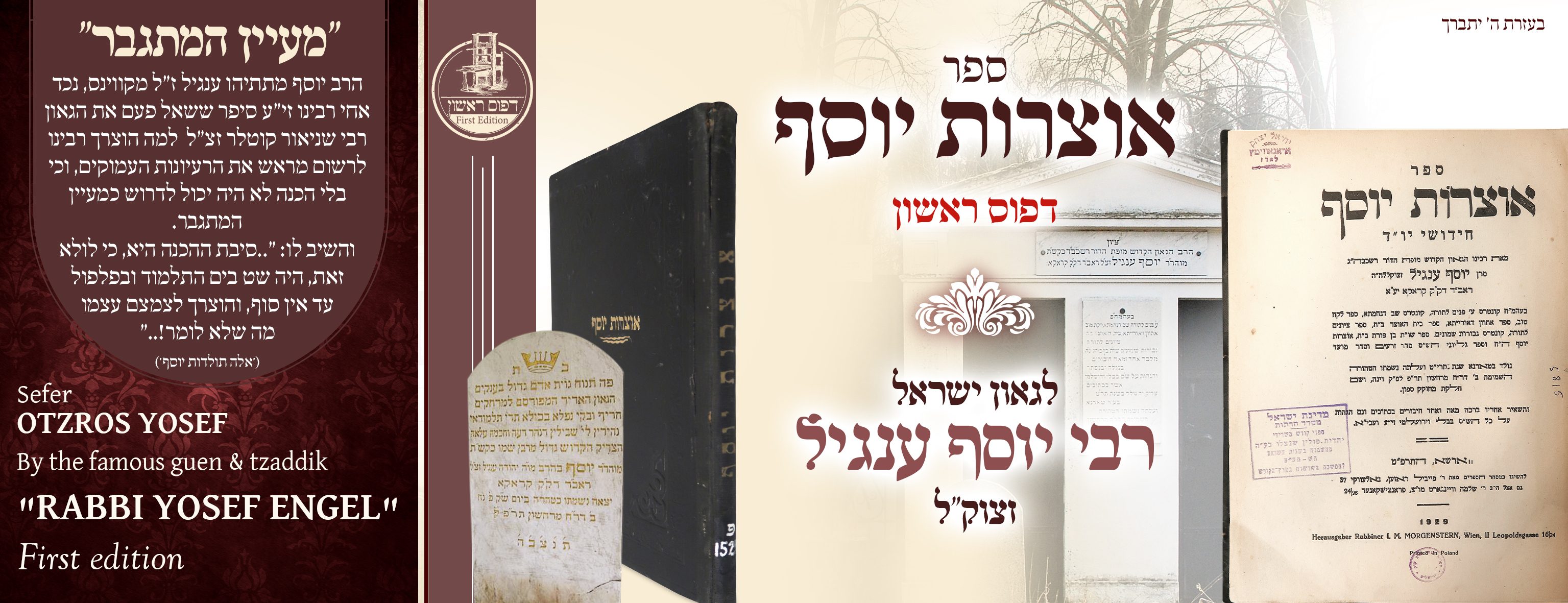 Sefer Otzros Yosef by the Gaon of Israel, Rabbi Yosef Engel – Yoreh Deah, Warsaw 5689 – First Edition.