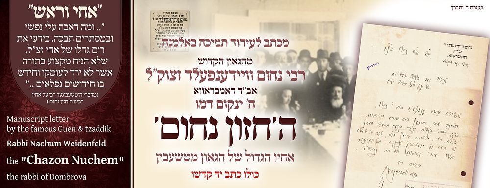 A letter regarding support for a widow, handwritten by the wondrous Gaon, Rabbi Nachum 