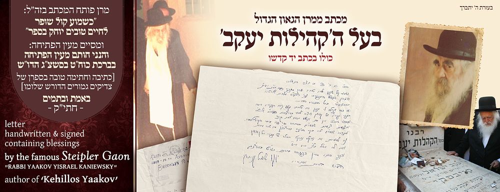 A letter written entirely in the holy hand and signature of Maran the Kehillos Yaakov, the 