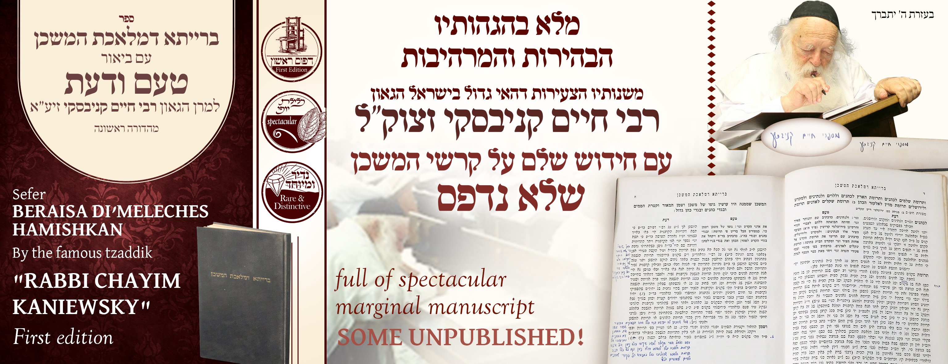 The Sefer Braisa D’Meleches HaMishkan – with the commentary Ta’am V’Da’as – featuring the glosses and signature (Chasikas Yad Kodesh) of the author, Maran Sar HaTorah, HaGaon Rav Chaim Kanievsky, zecher tzaddik livracha – including chiddushim never before