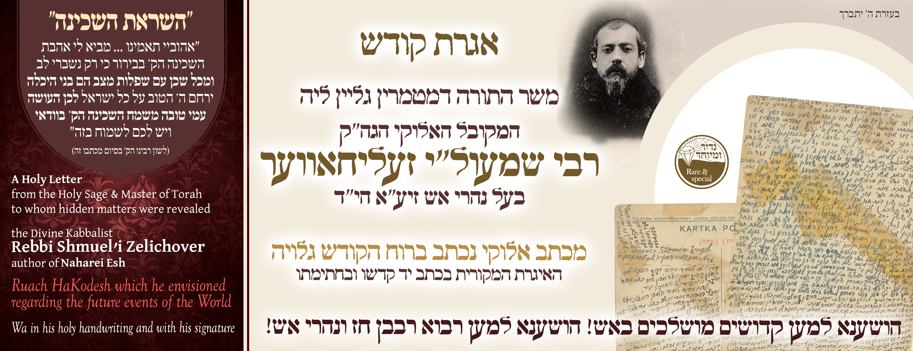 AMAZING DISCOVERY! RABBI SHIMON [ENGEL] OF ZHELICHOV – AUTHOR OF NAHAREI EISH. HANDWRITTEN LETTER FULL OF PROPHETIC MESSAGES