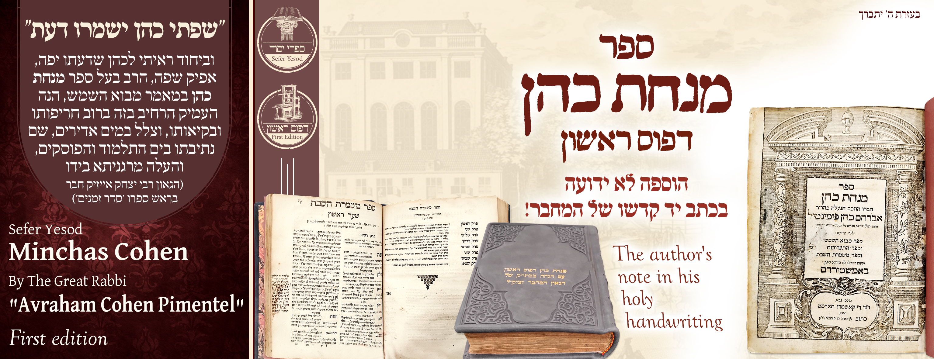 Minchas Kohein, Amsterdam, 5428, first edition — featuring a previously unknown addition in the author's own holy handwriting (ksav yad kodesh)!
