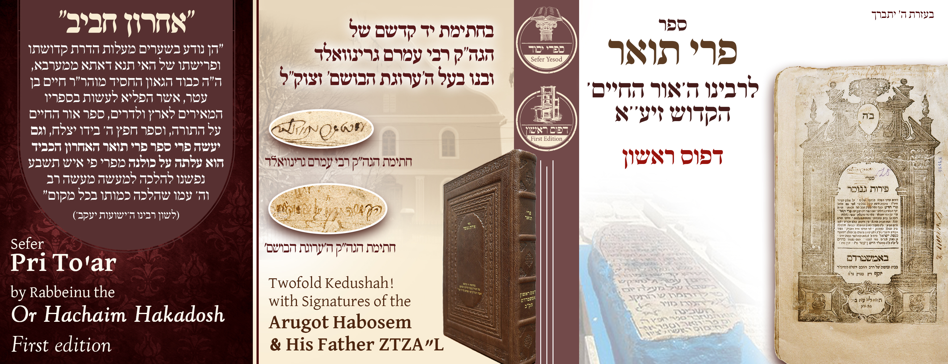 The Sefer Peri To’ar, by our master the holy Ohr HaChayim, zy”a – First Edition – featuring the holy signatures of the Gaon and Kadosh Rabbi Amram and his son, the author of the Arugas HaBosem, ztz”l.