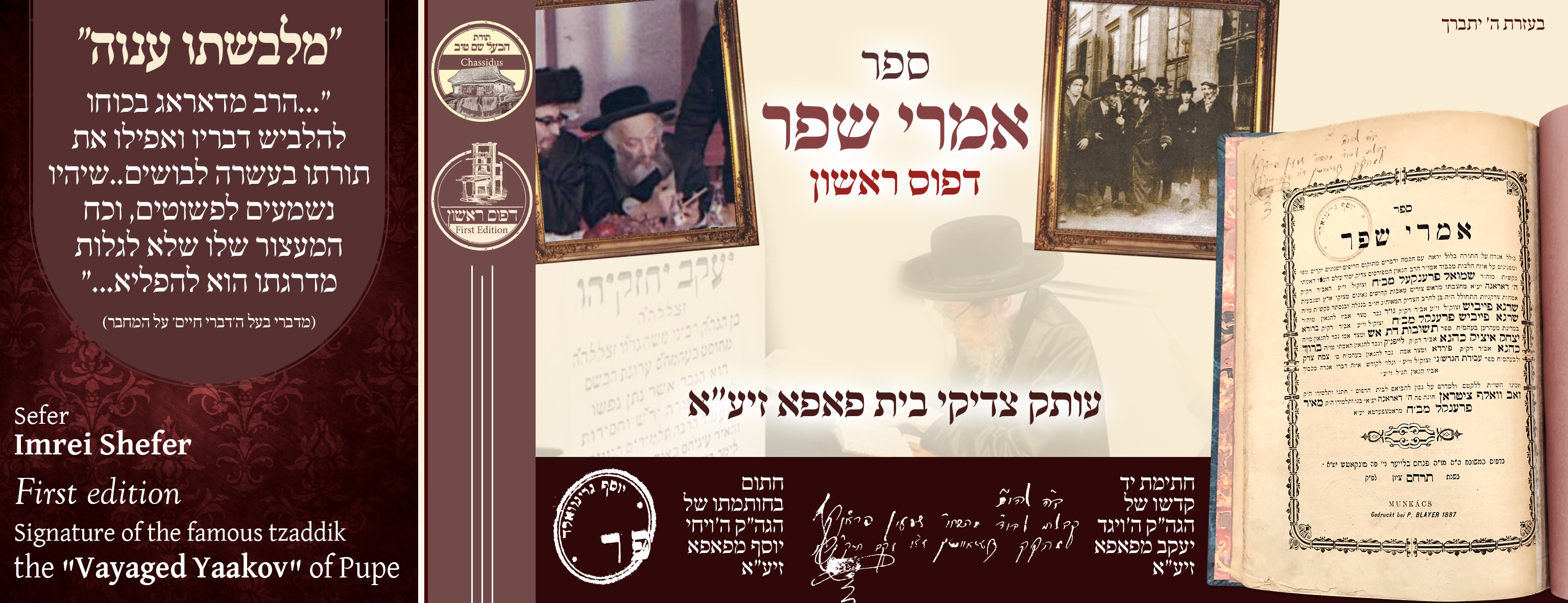 The Sefer Imrei Shefer by the Holy Rav of Dorog, Munkacs 5648 , First Edition – Copy of the Tzaddikim of the Pupa Dynasty, the Holy Geonim, the Vayaged Yaakov and the Vayechi Yosef, zy"a