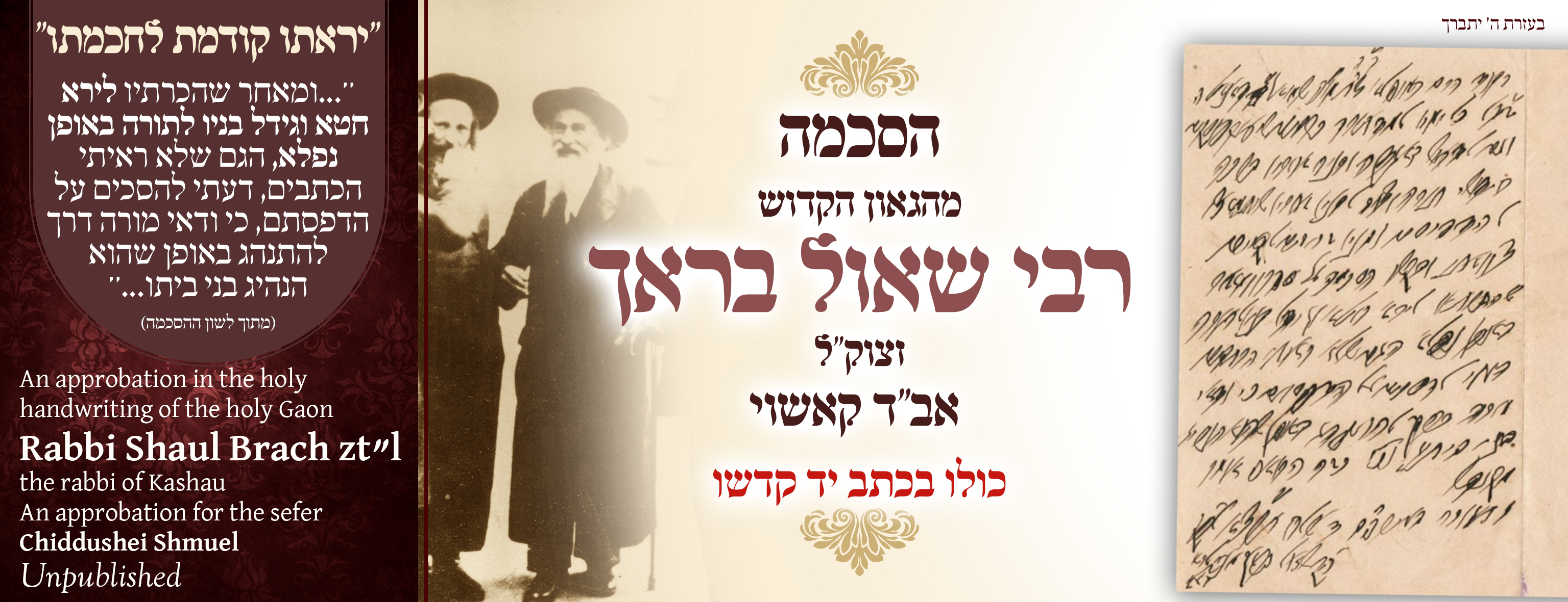 A new, unpublished haskamah (approbation) for the sefer Chiddushei Shmuel HaRamashi by Rabbi Shmuel Danata, Maggid Meisharim in Pressburg, handwritten and signed by the holy Gaon Rabbi Shaul Brach, zt”l, Av Beis Din of Kashau. Kashau, 5691 (1931).

A lett