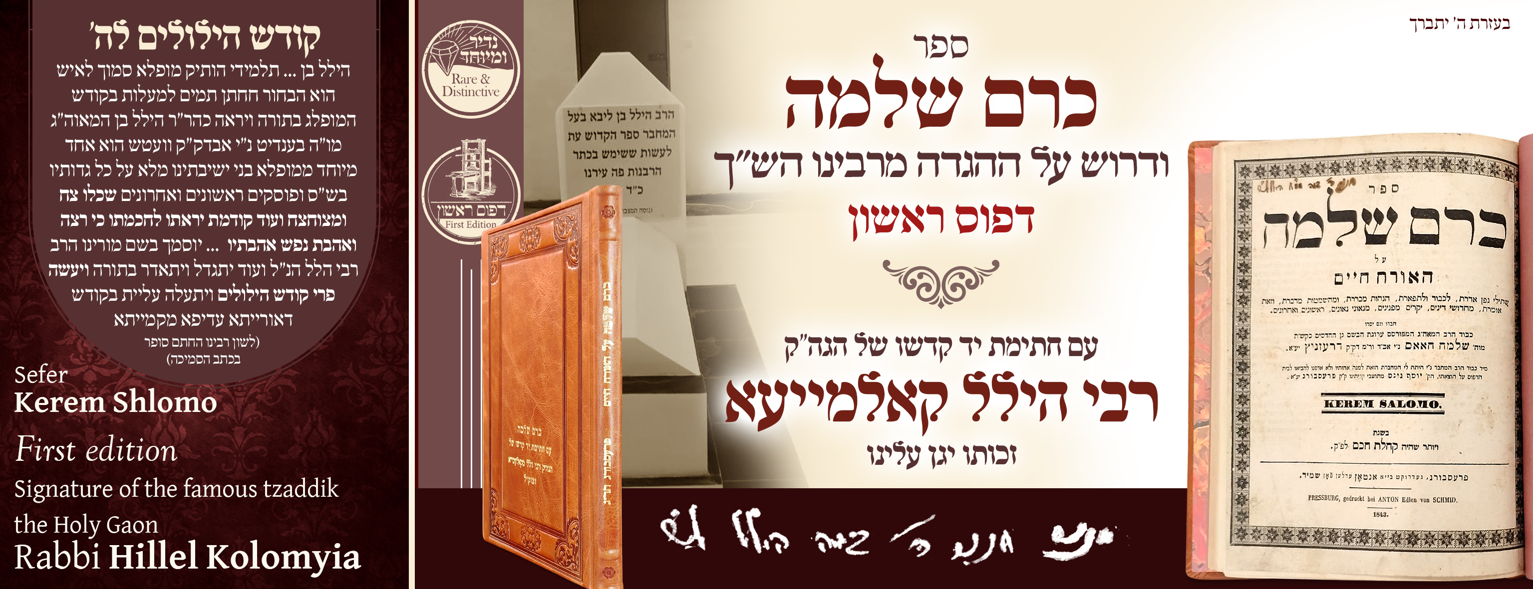 Sefer Kerem Shlomo, First Edition – Featuring the signature of the holy Rav, Rabbi Hillel of Kolomiya, ztz”l.A rare sefer, not found in "Otzar HaChochmah."