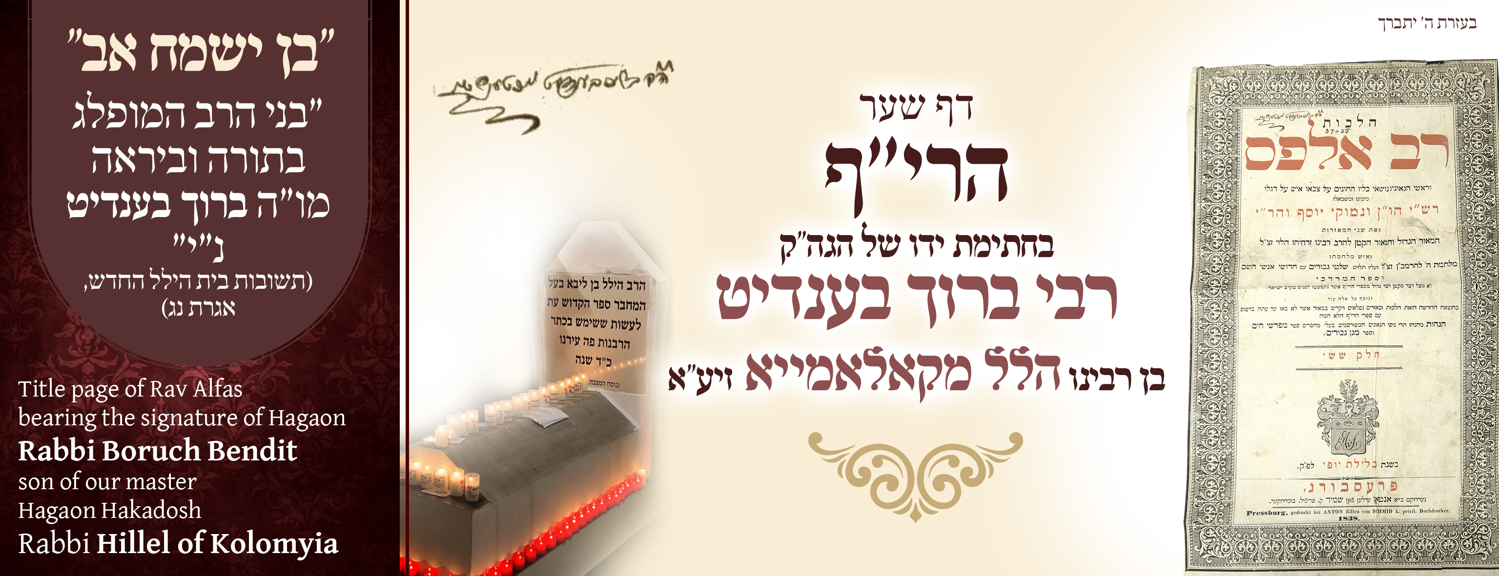 Title page of Rav Alfas bearing the signature of the Hagaon Hakadosh Rabbi Boruch Bendit, son of our master Rabbi Hillel of Kolomyia, zy"a.