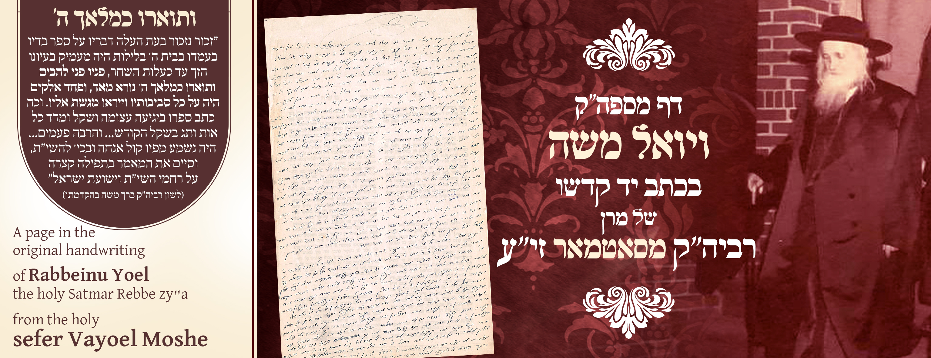 A page in the holy handwriting (ksav yad kodesh) of the holy Rebbe of Satmar, Zechuso Yagein Aleinu.Chidushim from his monumental work, Vayoel Moshe—the foundational essays of our Rebbe, wherein the depths of his pure outlook (hashkafa) are revealed.