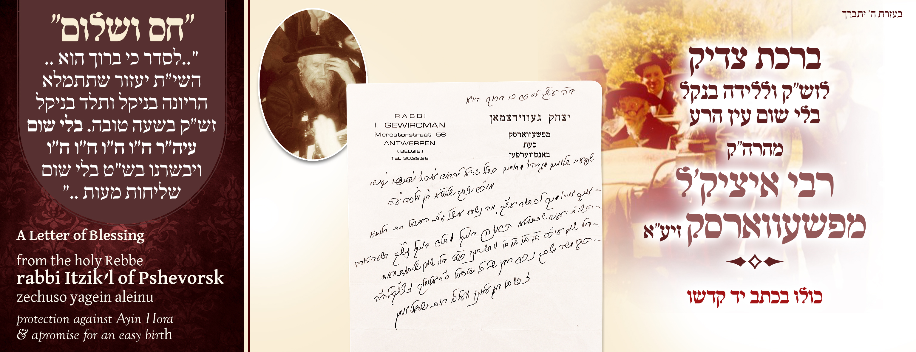 A letter of protection against Ayin Hora and a promise for an easy birth from the holy Rebbe, Rav Itzik’l of Pshevorsk, zechuso yagein aleinu.