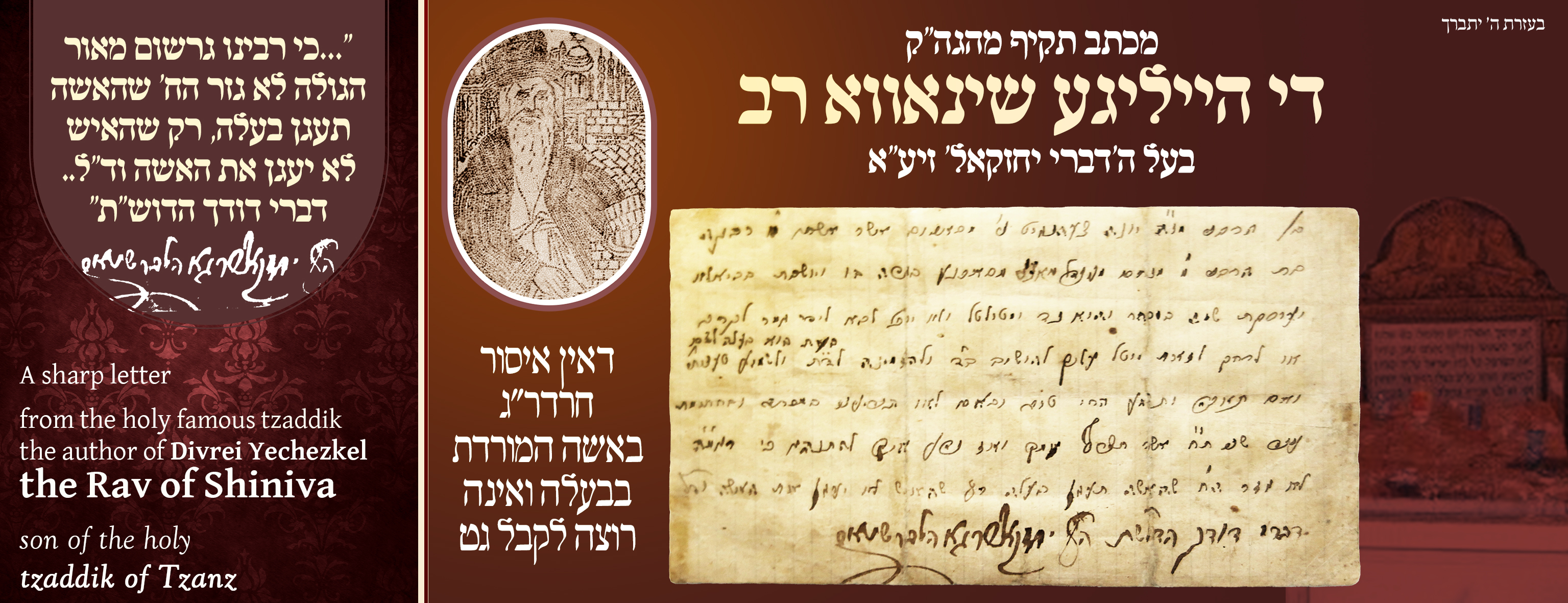 A sharp letter from the Gahoak (הגה"ק), the author of the Divrei Yechezkel of Shiniva, zy"a (זיע"א).A chiddush (חידוש) regarding the issur (איסור) of the Cherem d'Rabbeinu Gershom Me'or HaGolah (חרם דרבינו גרשום מאור הגולה).The letter was sent to the Gaha