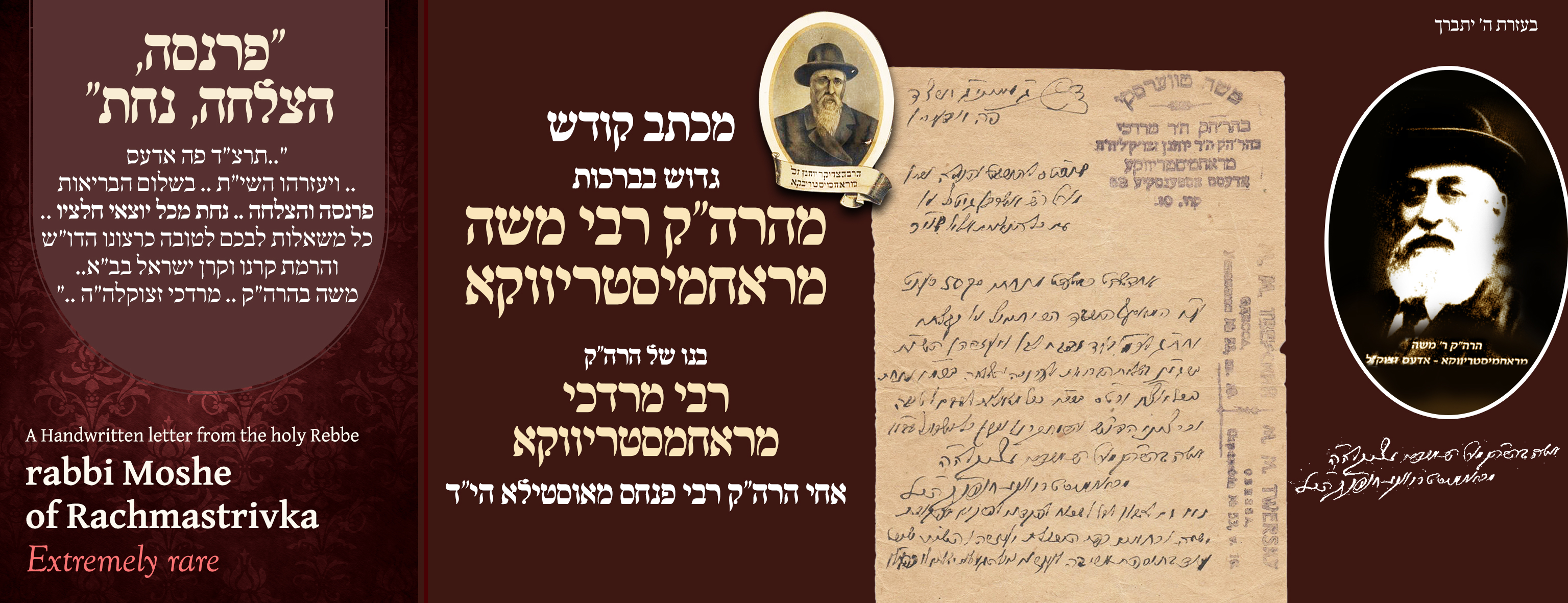 "Livelihood, Success, and Nachas" – A letter filled with blessings from the Holy Rebbe, Rebbe Moshe of Rachmistrivka, son of the Holy Rebbe, Rebbe Mottel’e of Rachmistrivka (brother of the Holy Rebbe, Rebbe Pinchos of Ostila) – Odessa, 5694 .