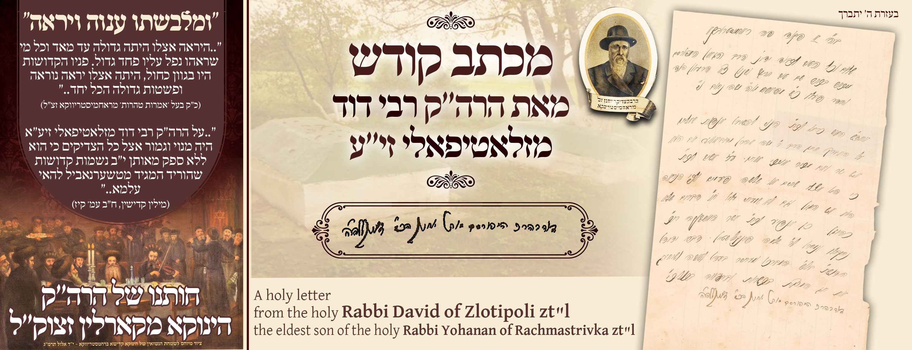 Extremely rare! A letter signed by the holy hand of the Tzaddik Rabbi David of Zlotipoli, featuring blessings for a Chag Pesach Kasher V’Sameach.