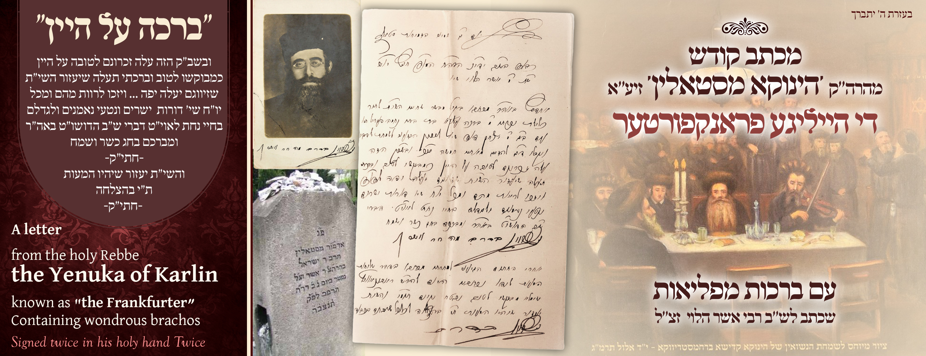 A wondrous letter from the holy Rebbe, the Yenuka of Stolin-Karlin, zy"aSigned twice in his own holy hand"May the money remain in his possession with success"