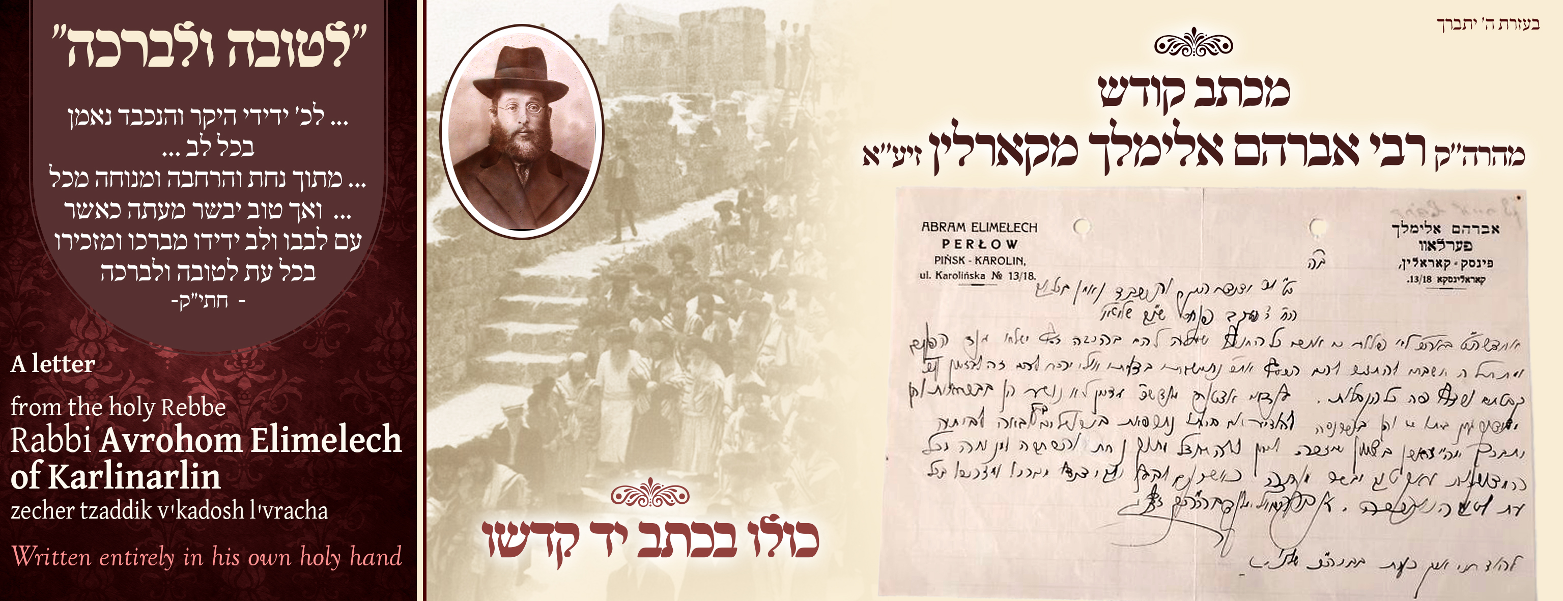 A rare letter of blessings from the holy Rebbe, Rabbi Avrohom Elimelech of Karlin, zecher tzaddik v'kadosh livracha, Hashem yikom damo. Entirely in his own holy handwriting.