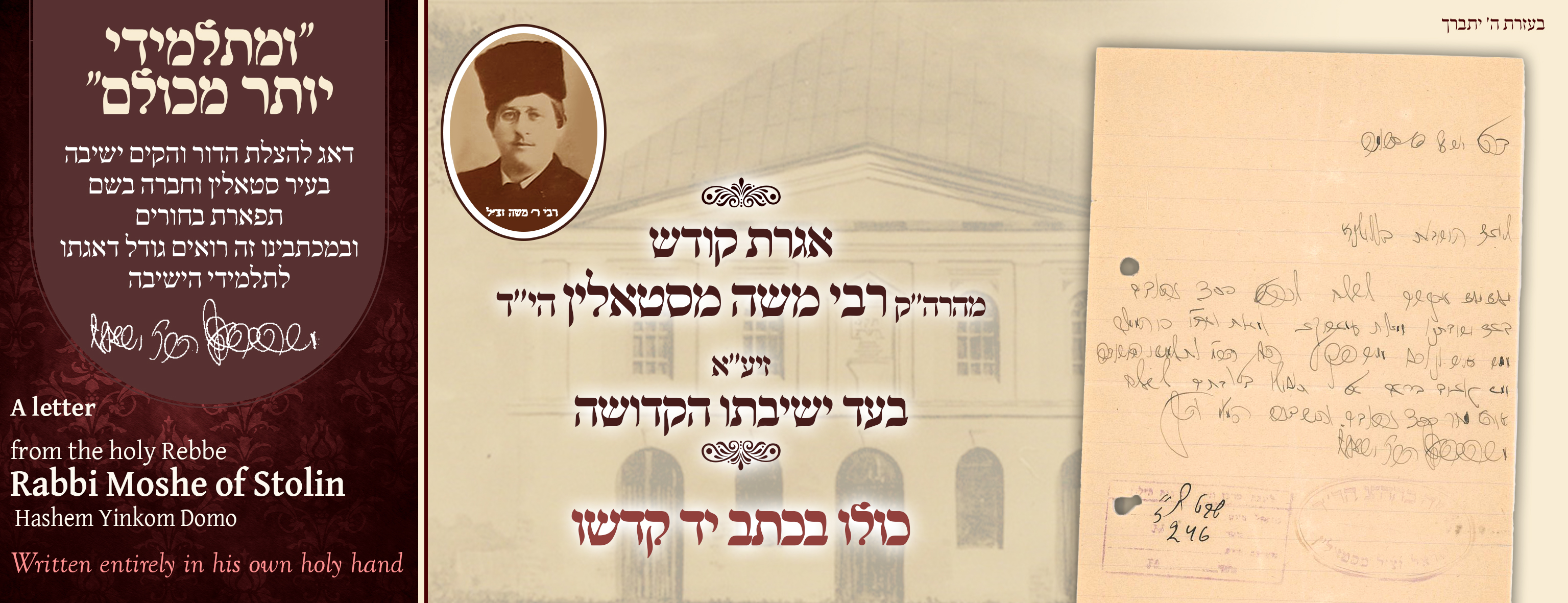 A letter written entirely in the holy hand of the holy Rabbi, Rebbe Moshe of Stolin, Hashem Yinkom Domo, Zechuso Yagein Aleinu.

For the support of his holy Yeshiva in Stolin.