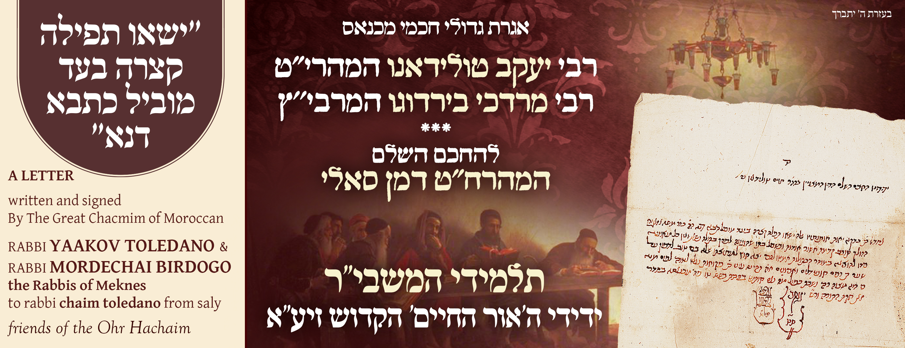 Letter from the Sages of Meknes — Disciples of the Mashbir — Colleagues of our Master, the holy Ohr HaChayim, Zechuso Yagein AleinuThe perfect Sage, Rabbi Yaakov Toledano, the Maharit — and the perfect Sage, Rabbi Mordechai Berdugo, the MarbitzTo the perf