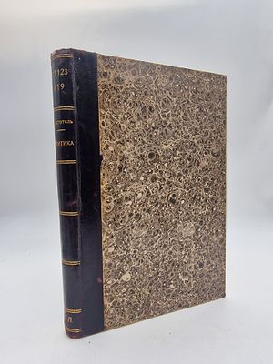 Аристотель [Aristoteles], перевод С. А. Жебелева. Политика Аристотеля [Politika Aristoteles]. 