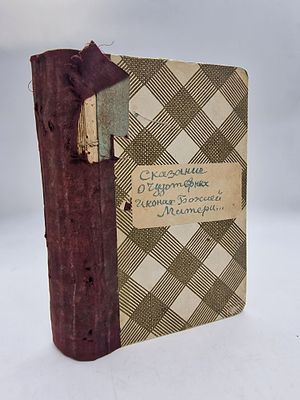 Сказание о чудотворных иконах Божией Матери.
Описание:
Редкое дореволюционное издание 