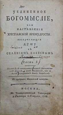 Уединенное богомыслие, или наставления христианской премудрости, воскриляющия душу к селениям 