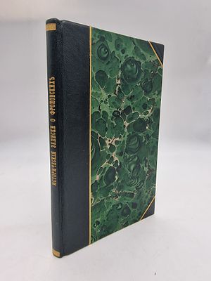 А. Булянкин. Исторические записки о Фроловских, иначе Спасских, Кремлёвских воротах в Москве. 