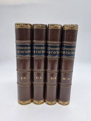 Н. В. Гоголь. Сочинения Н. В. Гоголя. т. I-XII в 4 книгах. С.-Петербургъ: Издание А. Ф. Маркса 